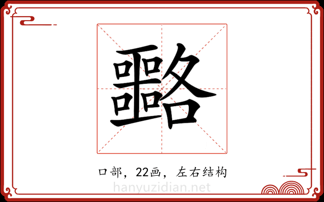 𡅡