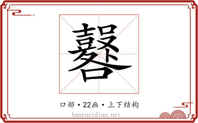 𡅦