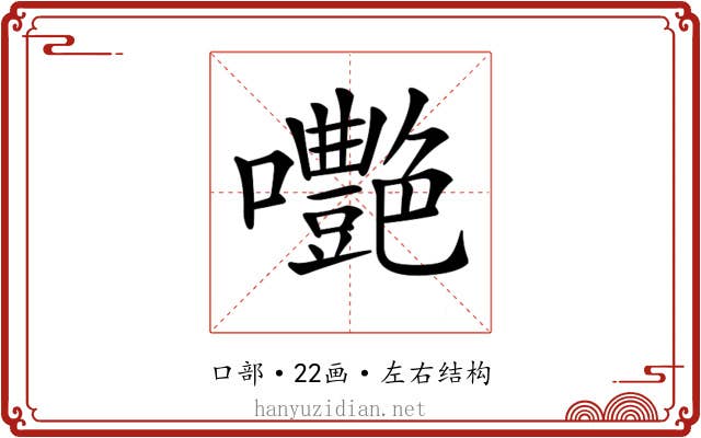 𡅩