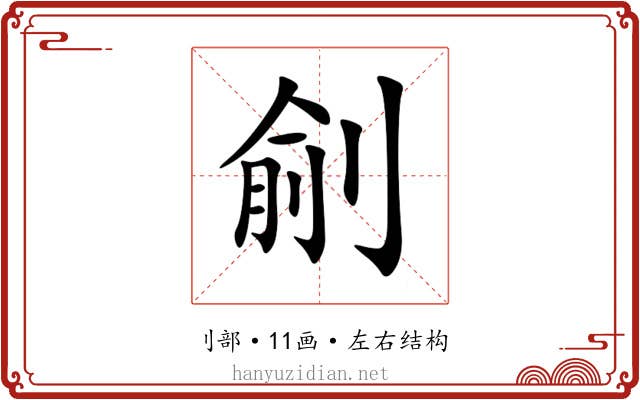 㓱 㓱