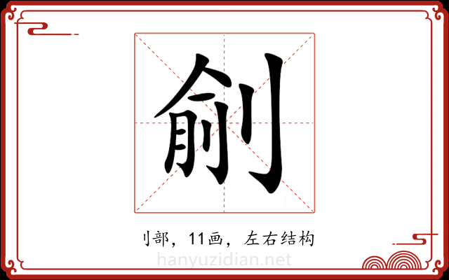 㓱 㓱