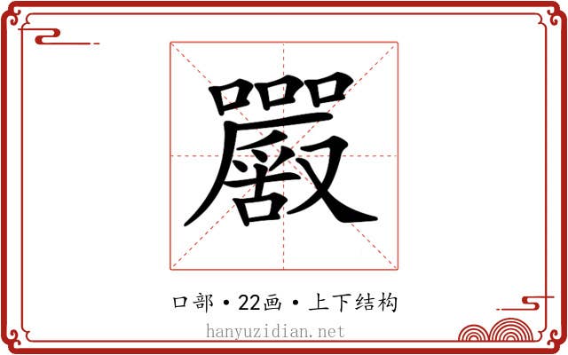 𡅮