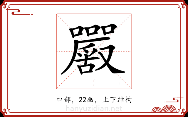 𡅮