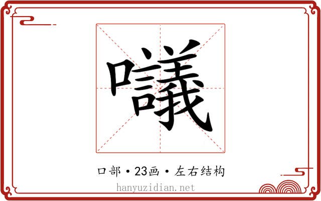 𡅷