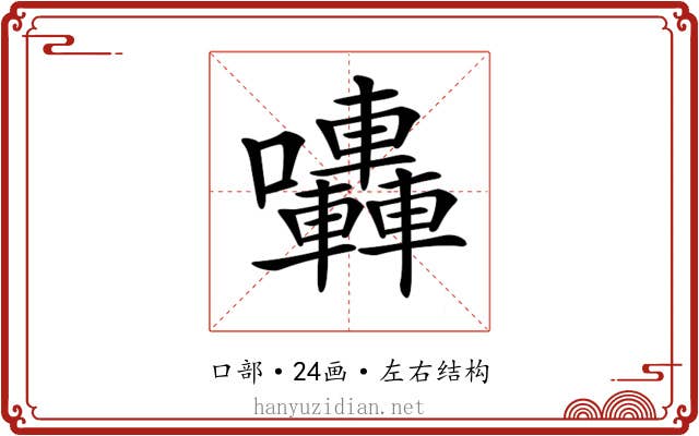 𡆀 𡆀