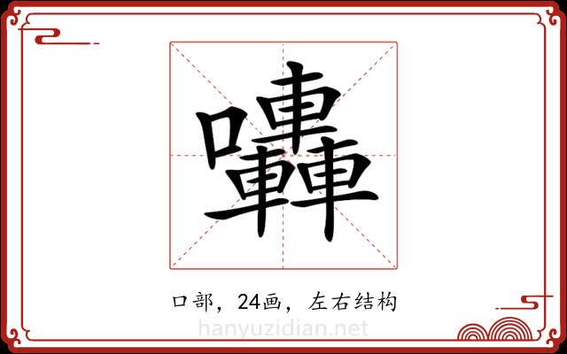 𡆀 𡆀