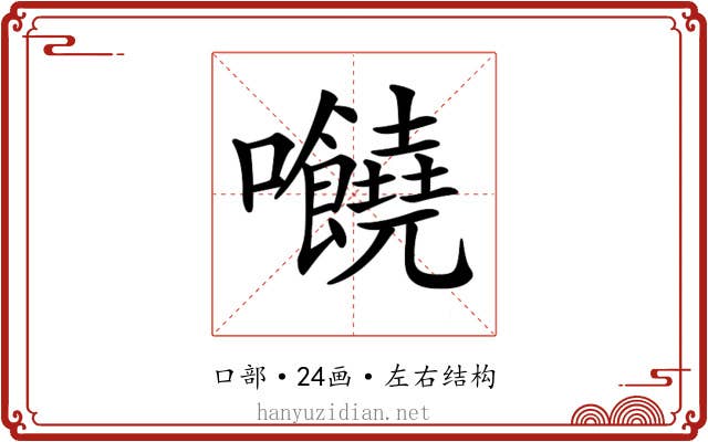 𡆁