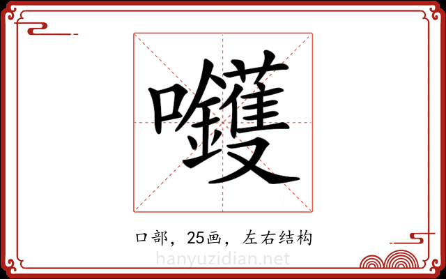 𡆇 𡆇