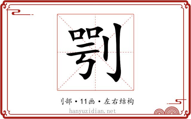 㓵 㓵