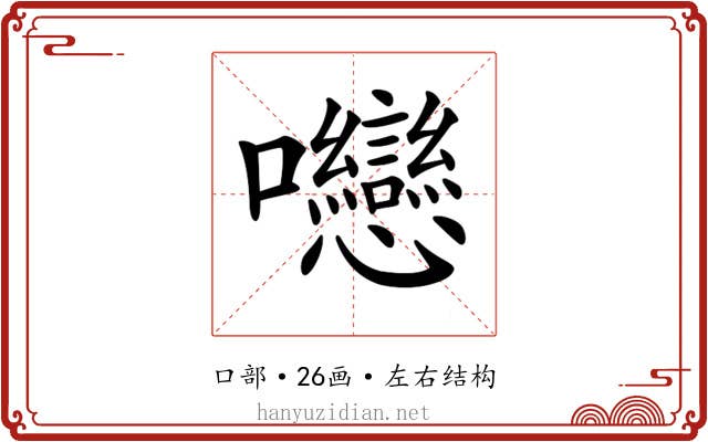 𡆕