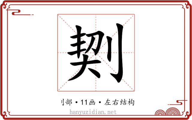 㓶 㓶