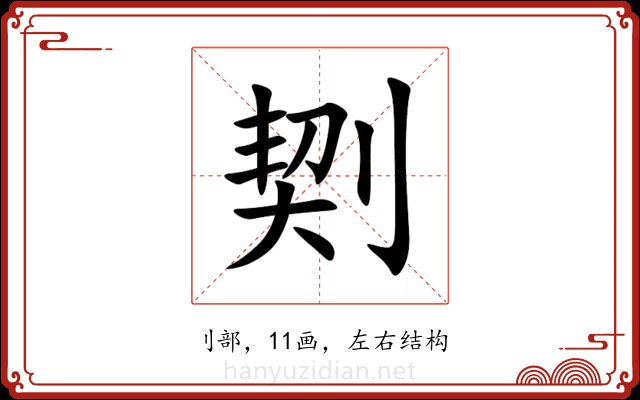 㓶 㓶
