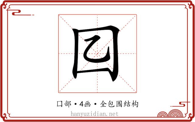 𡆠