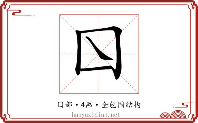 𡆡