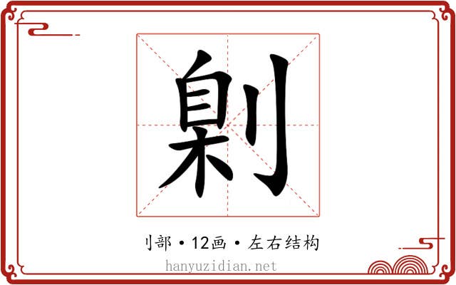 㓷 㓷