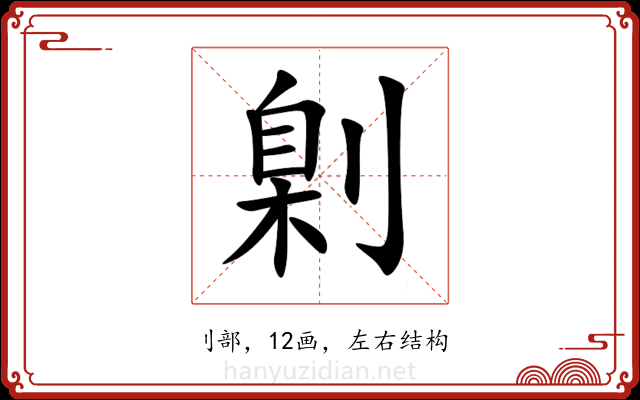 㓷 㓷