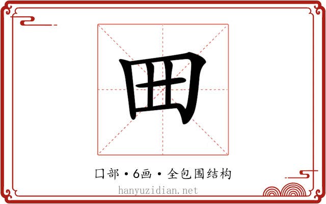 𡆪