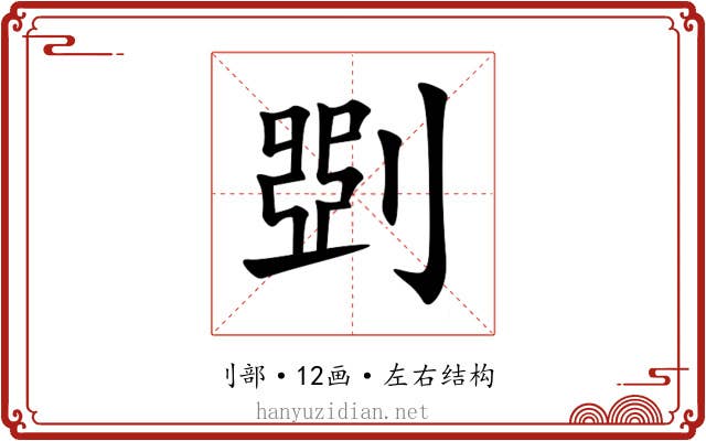 㓸 㓸