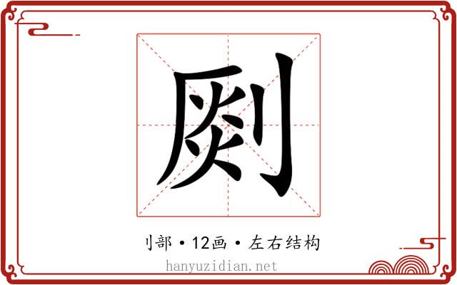 㓹
