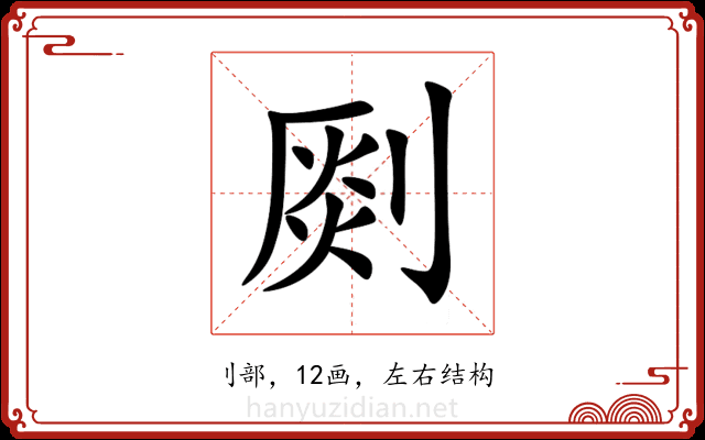 㓹 㓹
