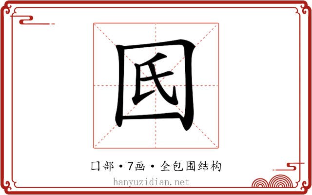 𡆿