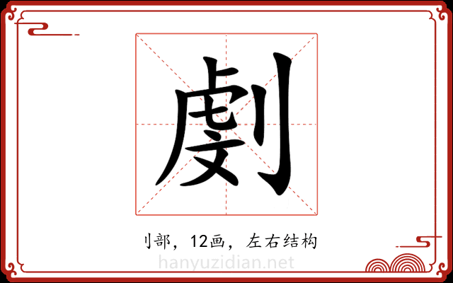 㓺 㓺