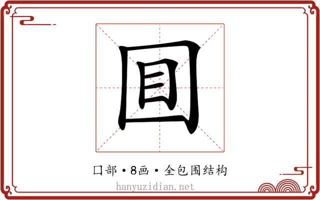 𡇌