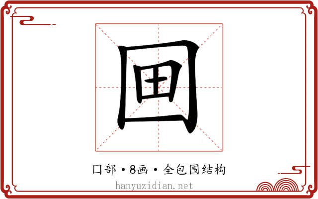 𡇍