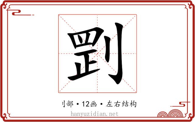 㓻