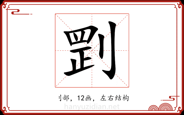 㓻 㓻