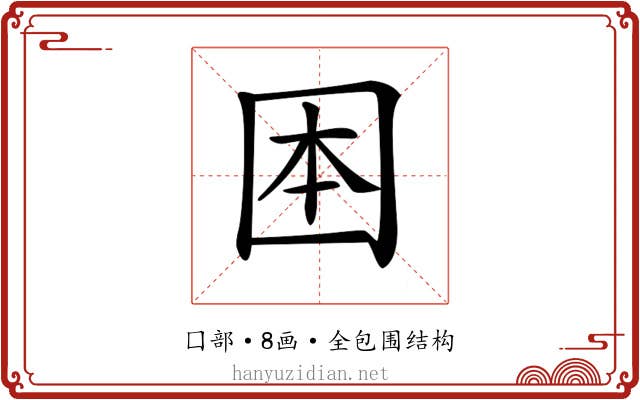 𡇐