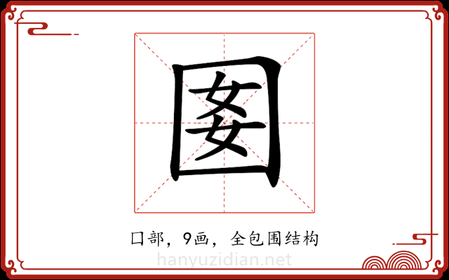 𡇔