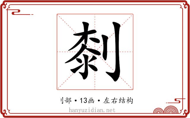 㓼 㓼