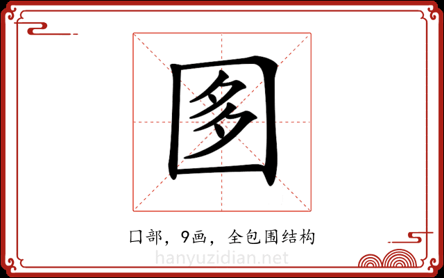 𡇘