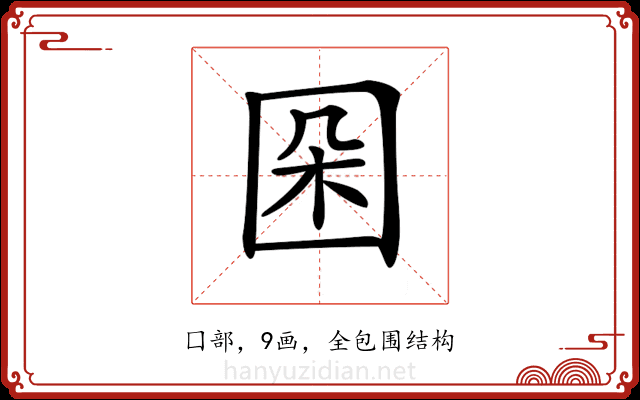 𡇙 𡇙