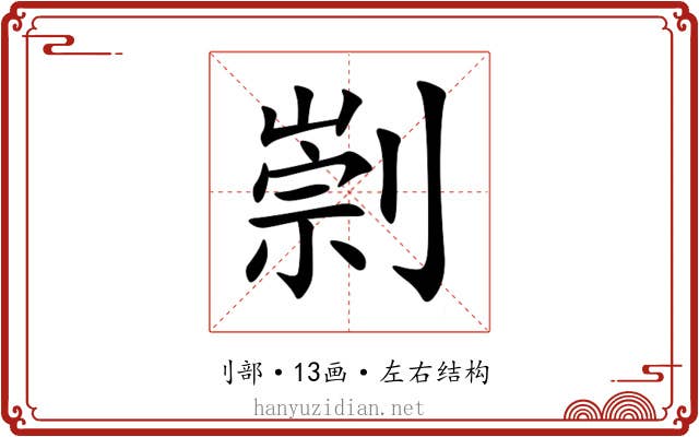 㓽 㓽