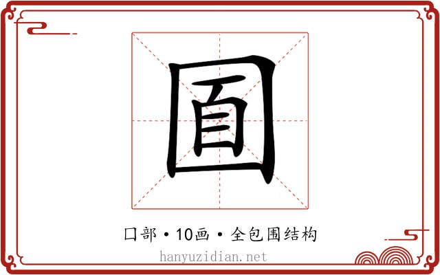 𡇢