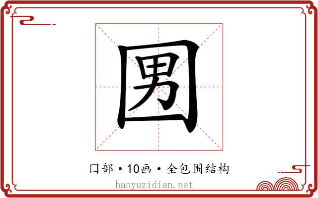 𡇨