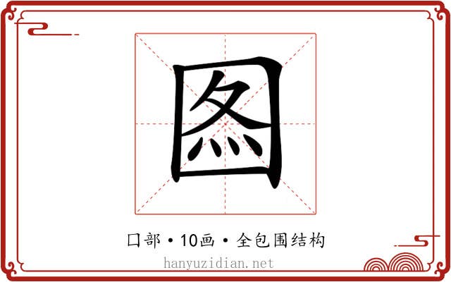 𡇫