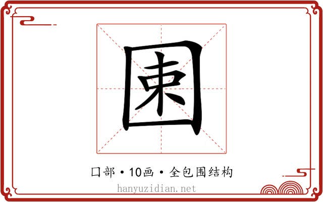 𡇯
