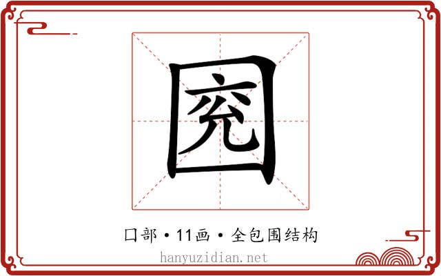𡇰 𡇰