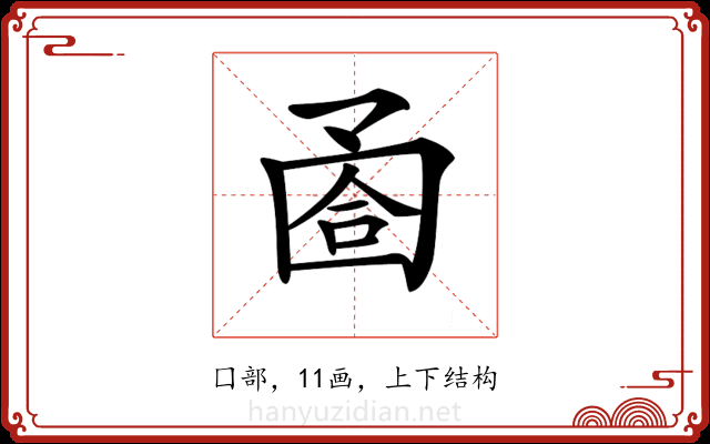 𡇶 𡇶