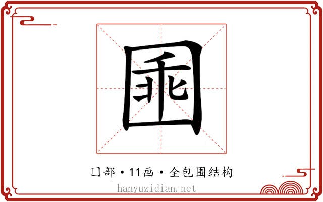 𡇸