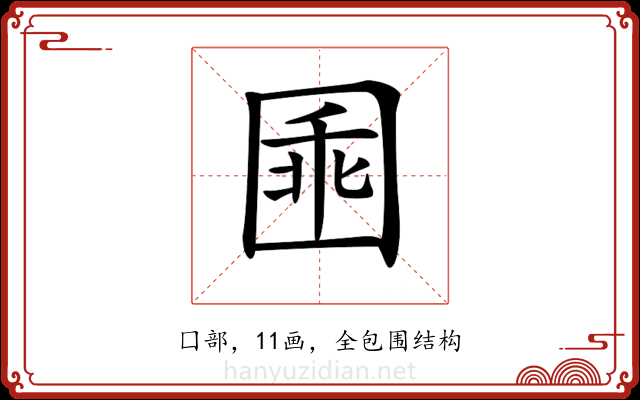 𡇸