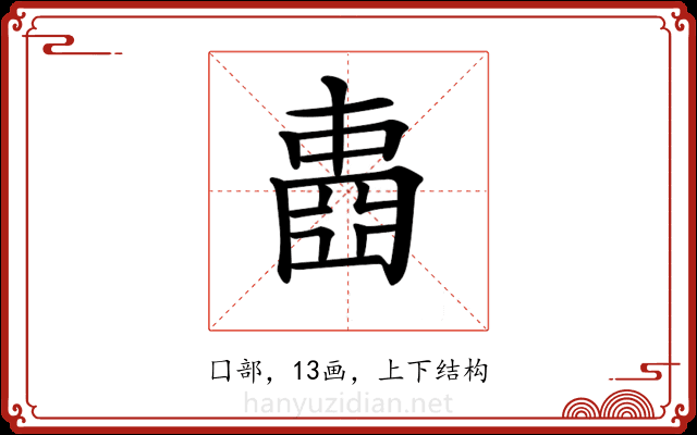 𡈋