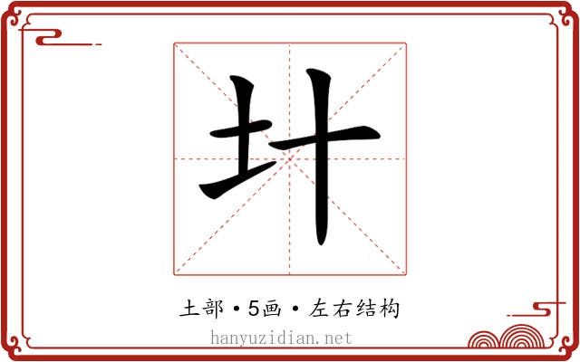 𡈿
