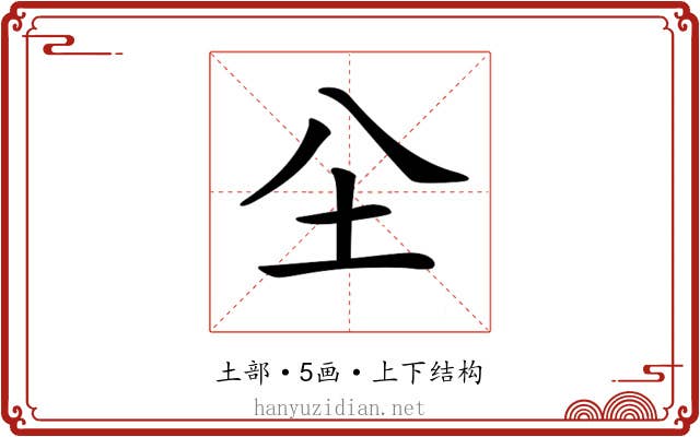 𡉀