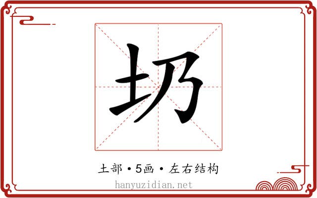 𡉁 𡉁