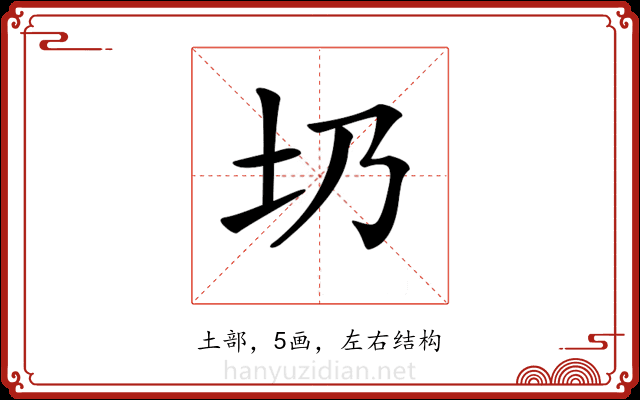 𡉁 𡉁