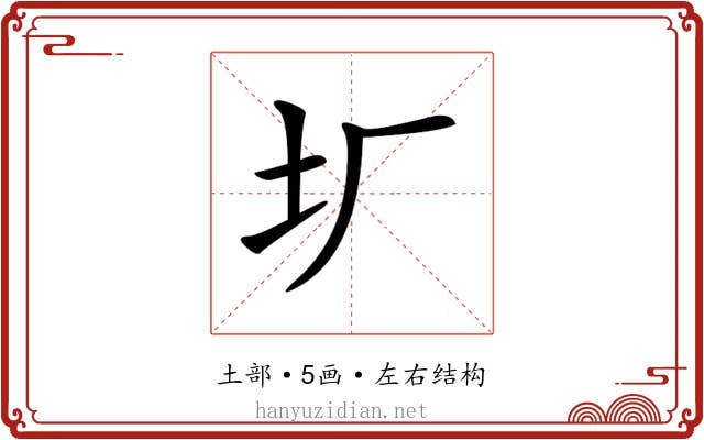 𡉃